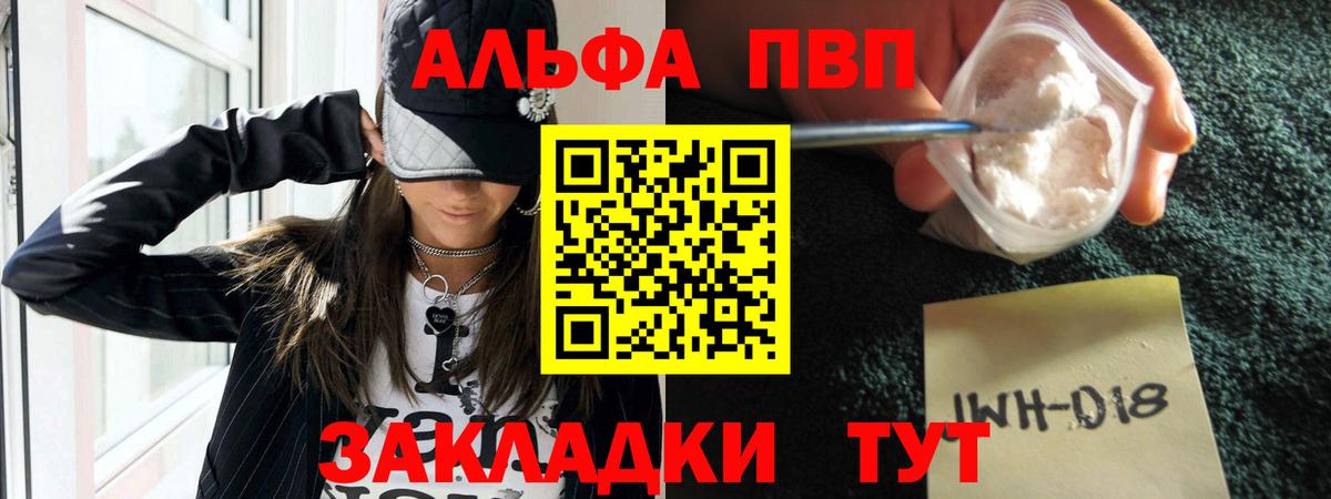 Alfa_PVP кристаллы Партизанск