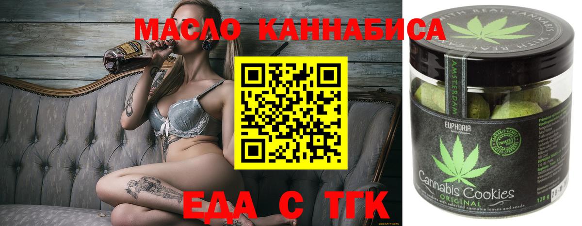Печенье с ТГК марихуана  Вход с VPN  Партизанск 