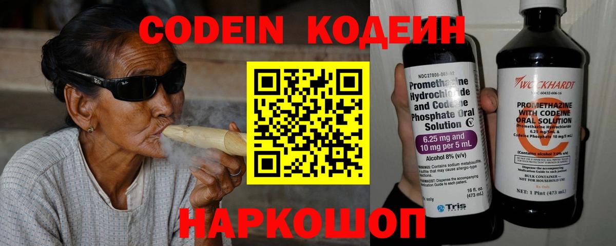 Кодеин Purple Drank  Вход с VPN  Кодеин напиток Lean (лин)  Партизанск 