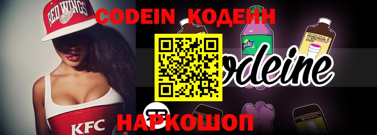 Codein Purple Drank Партизанск