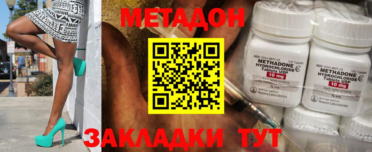 МЕТАДОН methadone  Метадон мёд  Партизанск  Вход с VPN 
