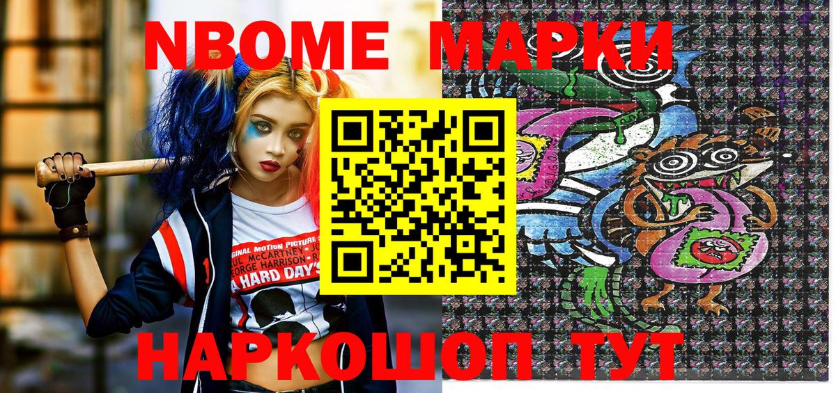 Марки NBOMe 1,5мг Партизанск